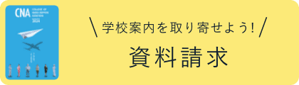 資料請求