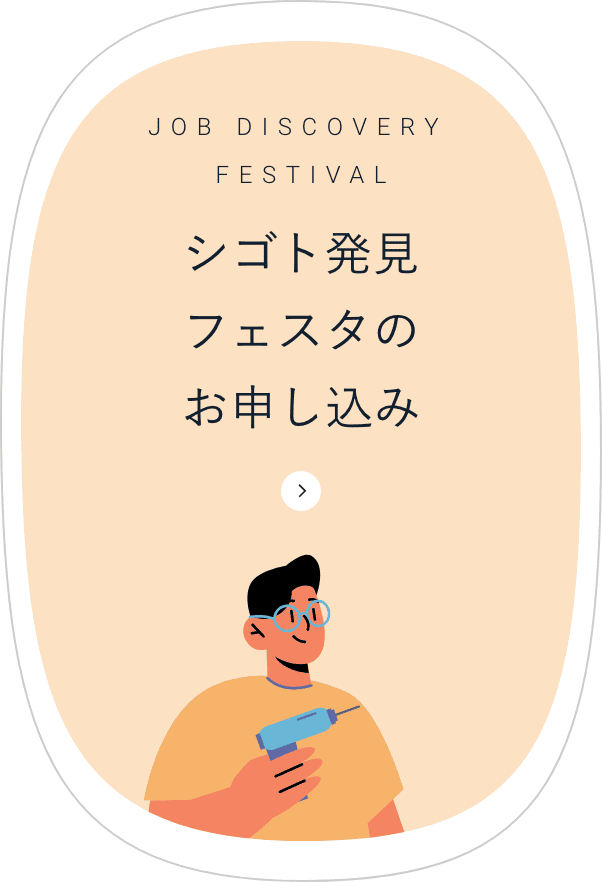 体験型オープンキャンパスのお申し込み
