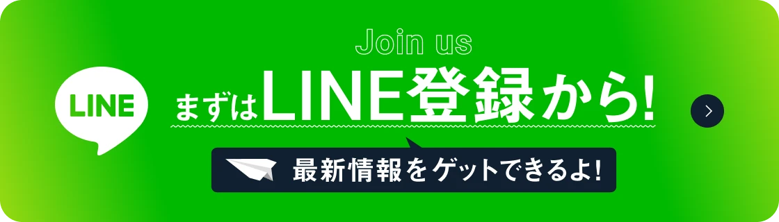 LINE登録はこちらから