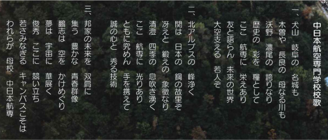 編詞後の校歌