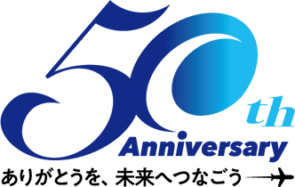 50th Anniversary ありがとうを、未来へつなごう。