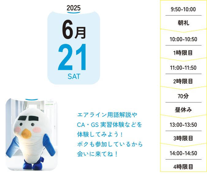 オープンキャンパス