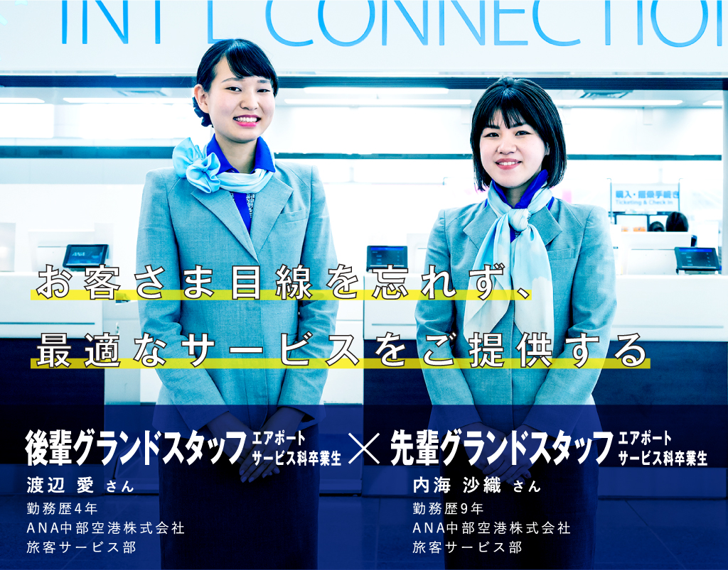 エアポートサービス科 Cnaの学び 中日本航空専門学校 エアポートサービス科 Cnaの学び 中日本航空専門学校