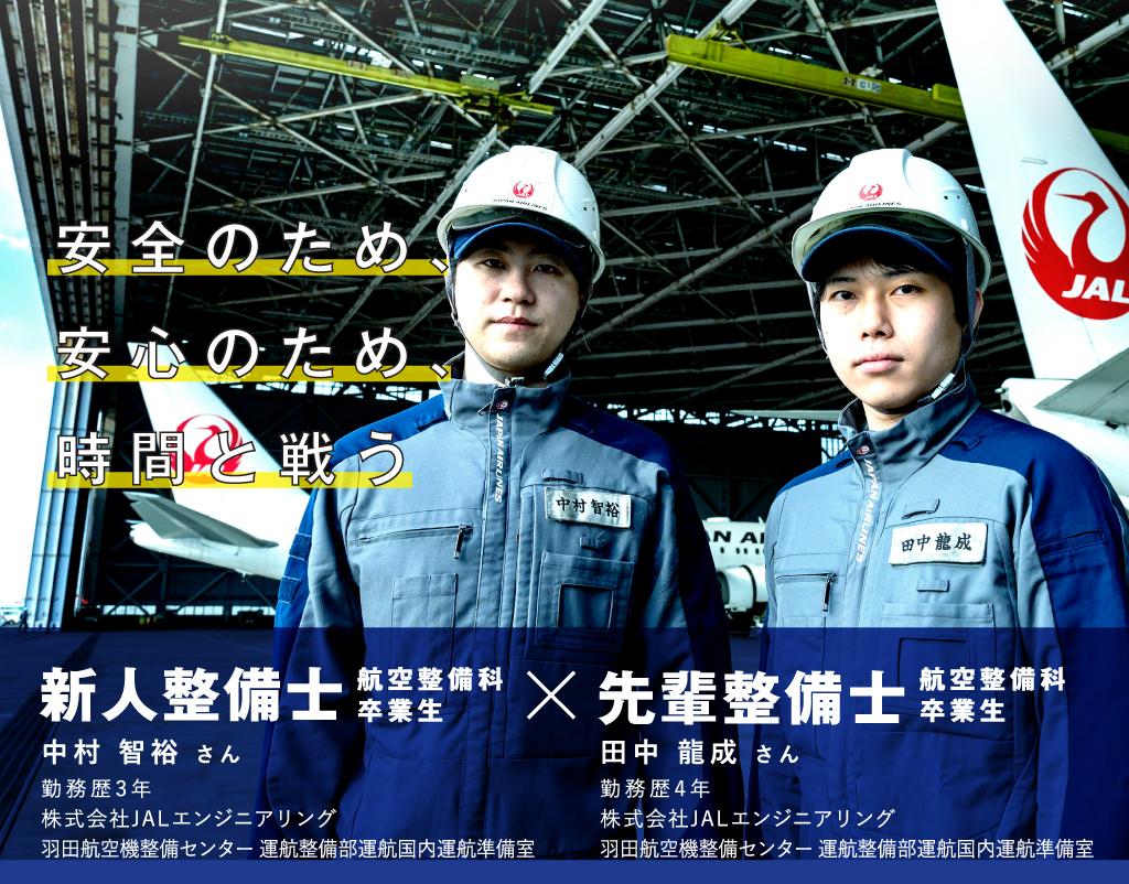 航空整備科 Cnaの学び 中日本航空専門学校 航空整備科 Cnaの学び 中日本航空専門学校