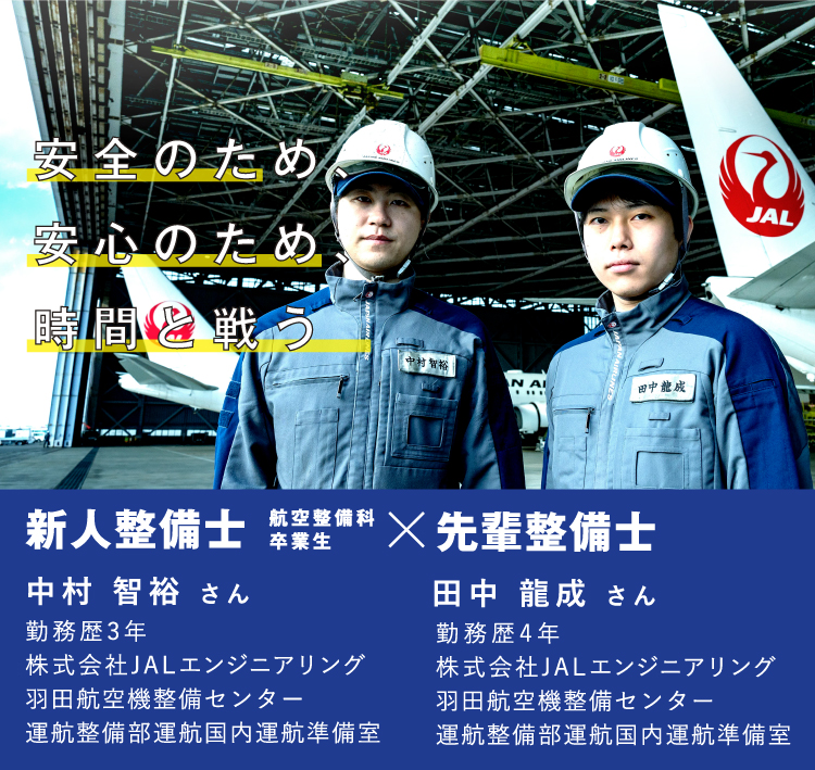 航空整備科 Cnaの学び 中日本航空専門学校 航空整備科 Cnaの学び 中日本航空専門学校