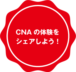 体験をシェアしてステキな景品をもらおう!